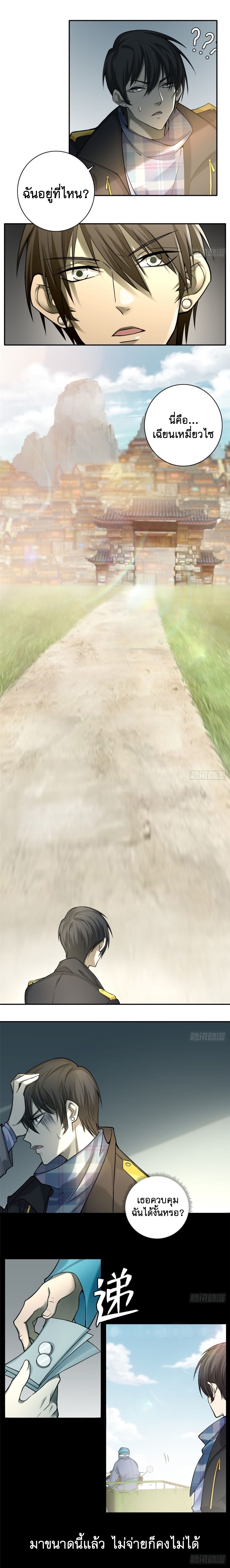 บุรุษไปรษณีย์ไม่จำกัด ตอนที่ 65 หน้า 3
