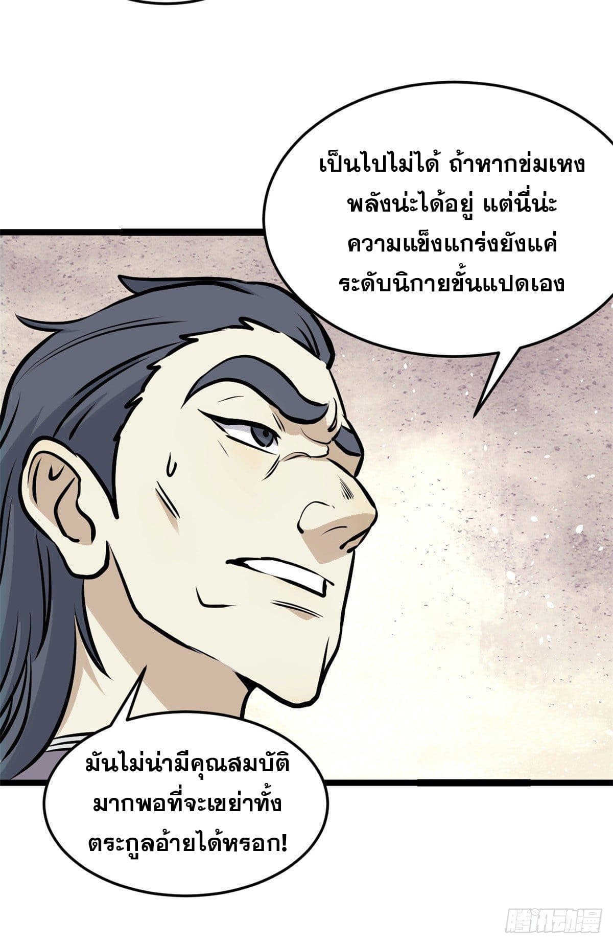 นิกายที่แข็งแกร่งที่สุด (ทันจีน) ตอนที่ 97 หน้า 9