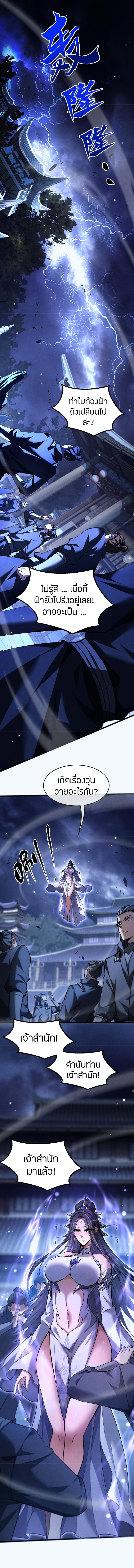 จอมดาบฟูลไทม์ ตอนที่ 3 หน้า 24