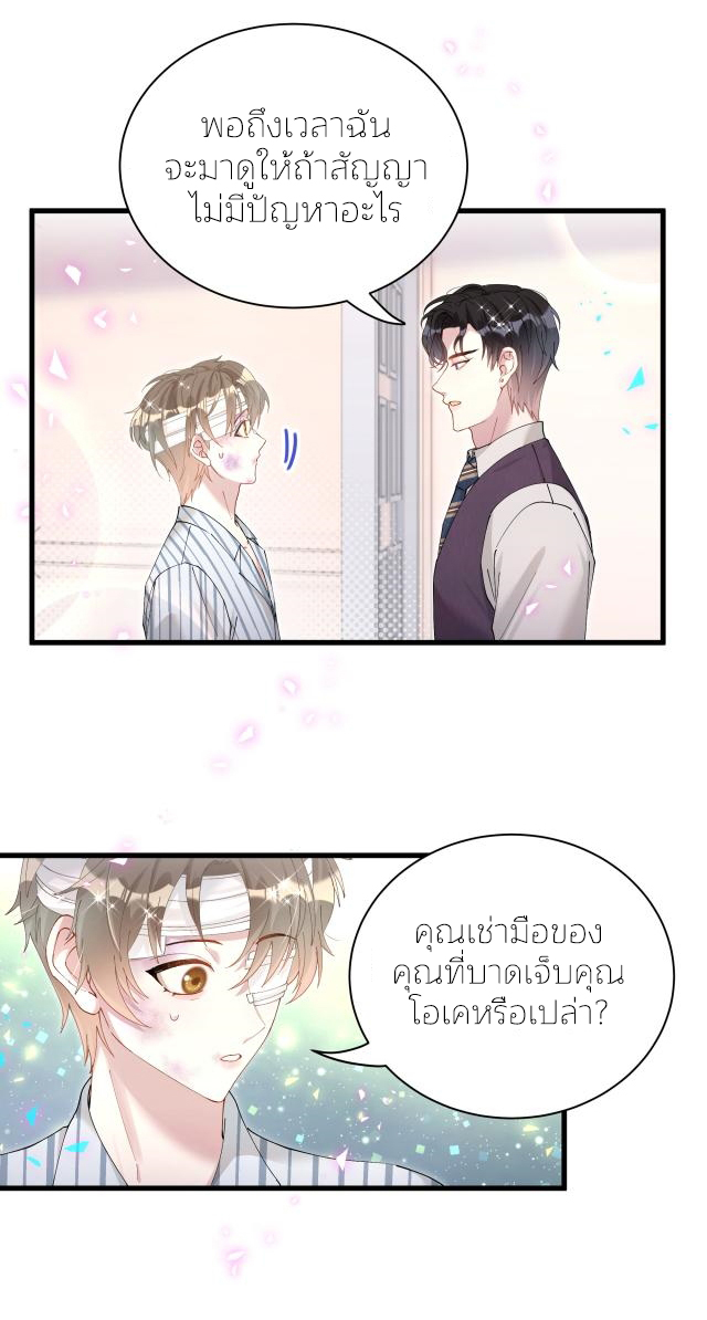 Get Married (BL) ตอนที่ 27 หน้า 8