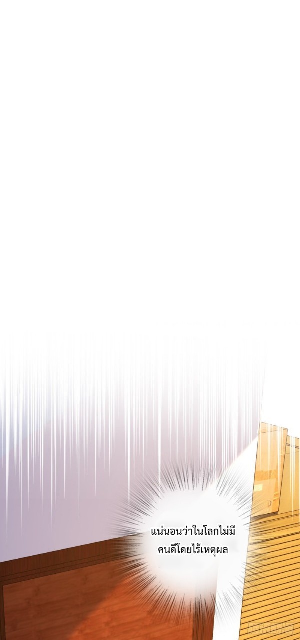 ภรรยาผมเป็นผู้ฝึกตนเมื่อพันปีก่อน ตอนที่ 9 หน้า 29