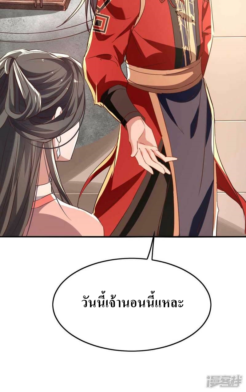 การกลับมาของจักพรรดิ์ ตอนที่ 252 หน้า 9