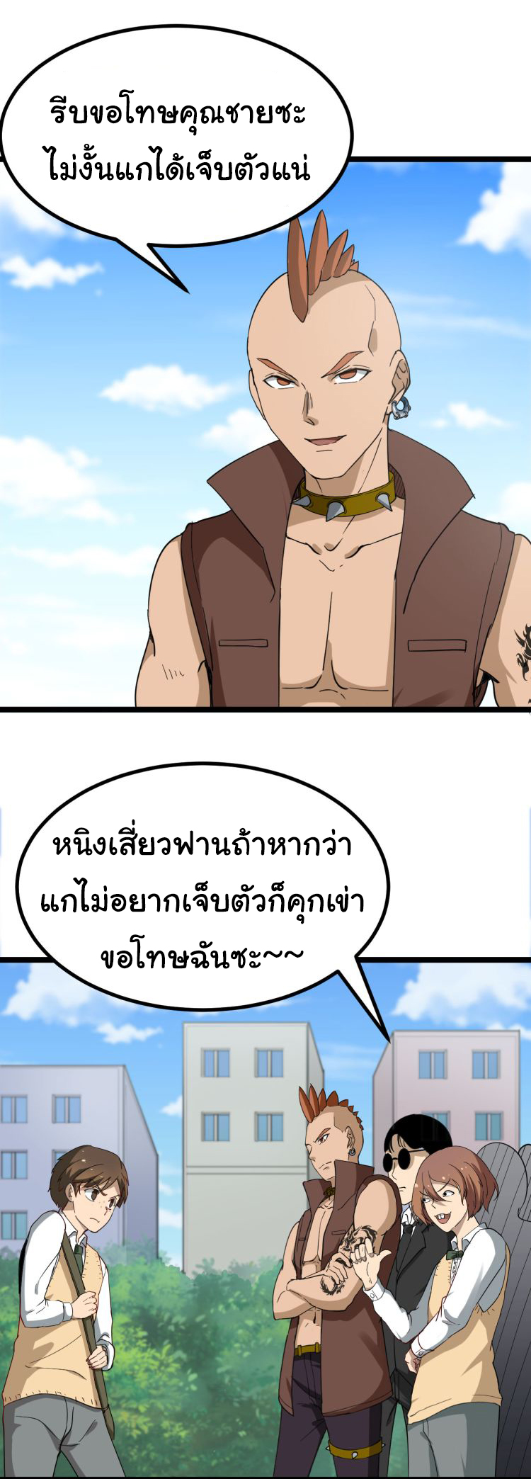 Sanjie Taobao Store ระบบร้านค้าเทพเจ้า ตอนที่ 2 หน้า 38