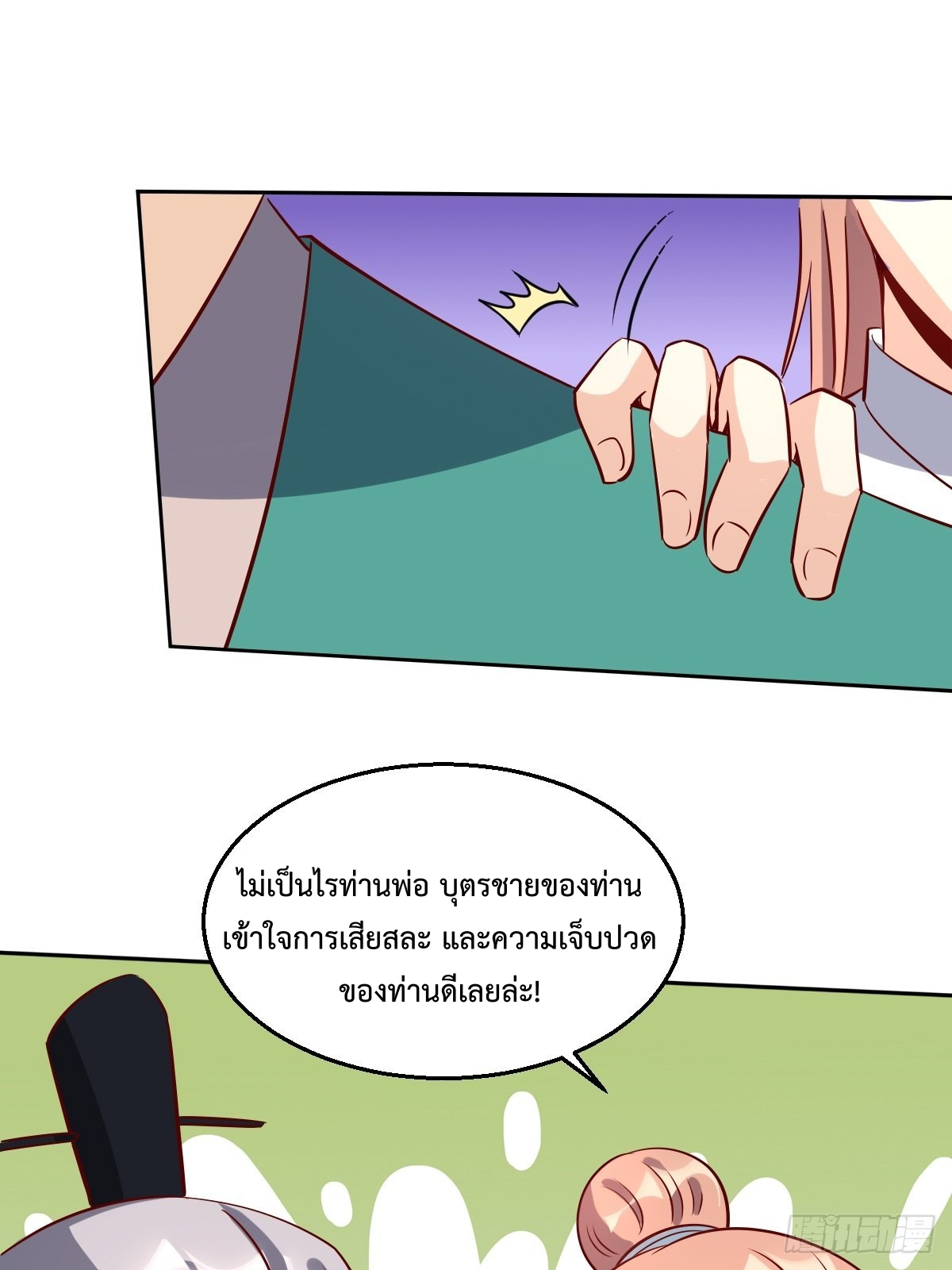 กลายเป็นว่าข้าคือจอมยุทธ์ผู้ยิ่งใหญ่ ตอนที่ 101 หน้า 34