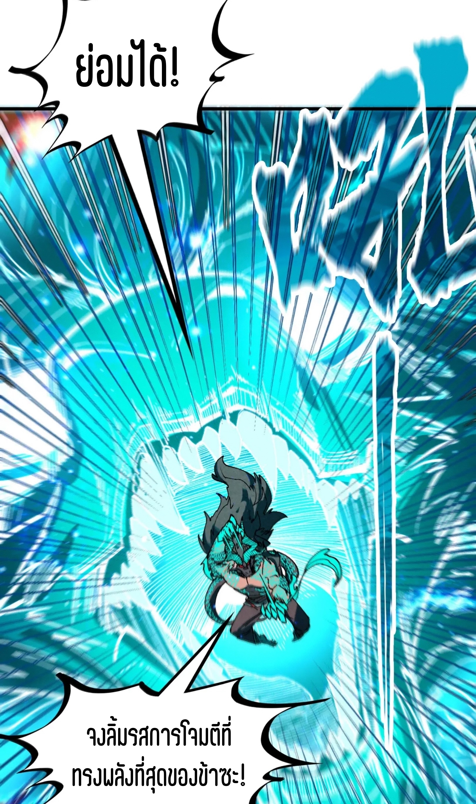 มหาเทพนิรันดร์กาล ตอนที่ 152 หน้า 28