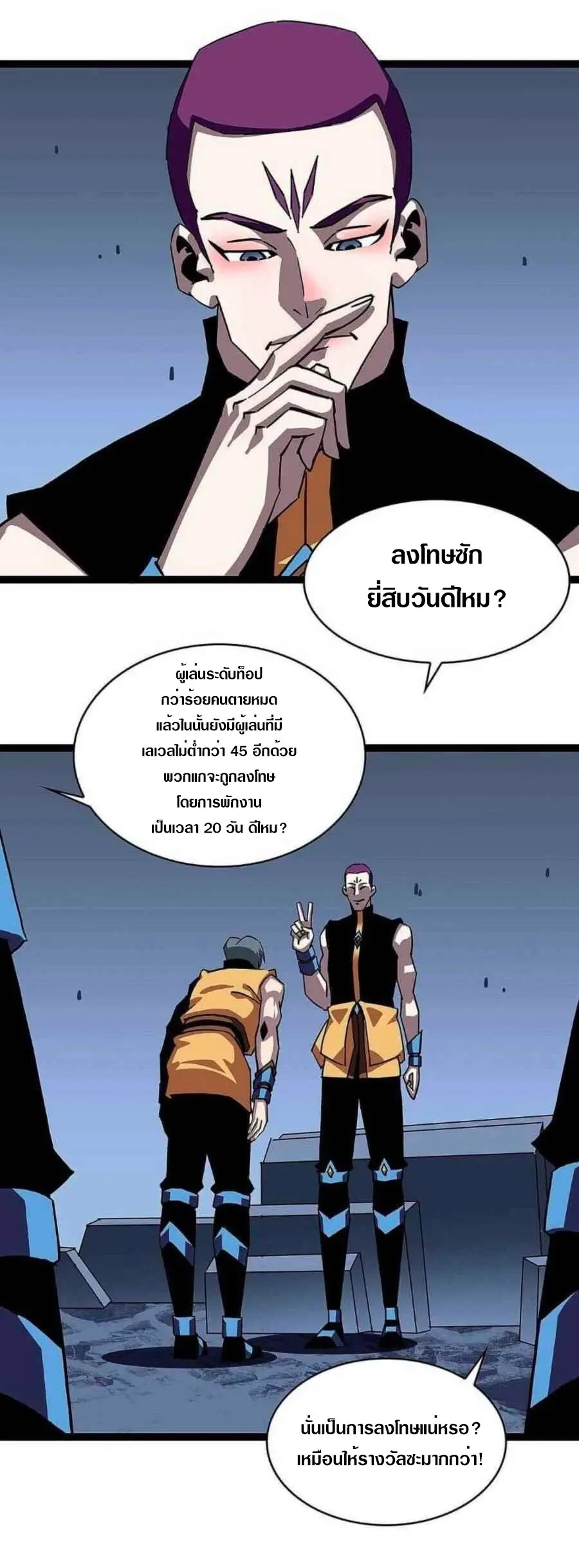 [จบ] เริ่มต้นใหม่ด้วยการเล่นเกมอย่างจริงจัง - It All Starts With Playing Game Seriously ตอนที่ 44 หน้า 5