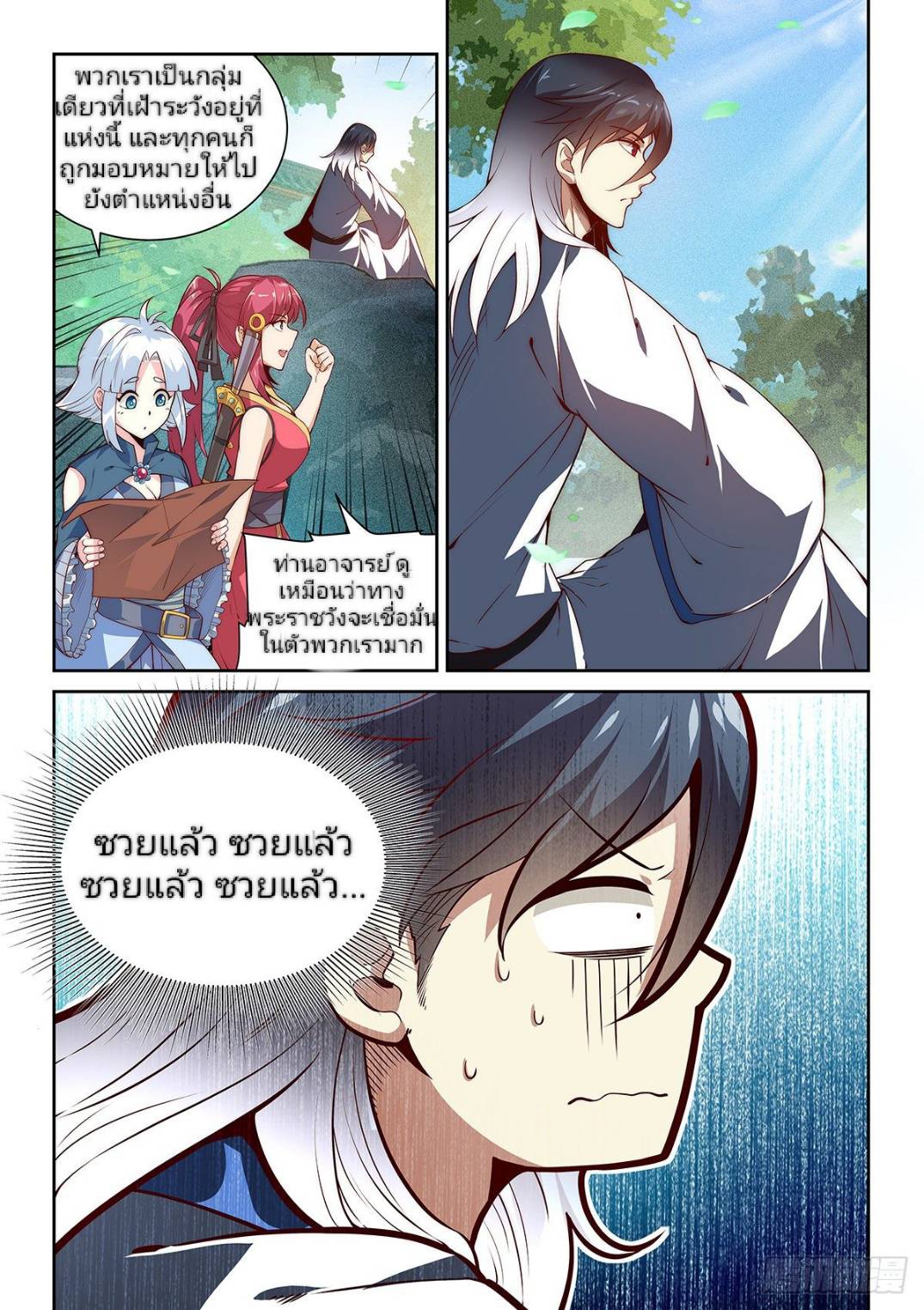 แสร้งเป็นเชียนผู้อยู่ยงคงกระพัน(Pretend to be invincible in the world) ตอนที่ 6 หน้า 5