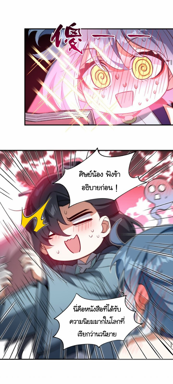 (โลกแห่งการบ่มเพาะพลังอมตะ) ตอนที่ 13 หน้า 19