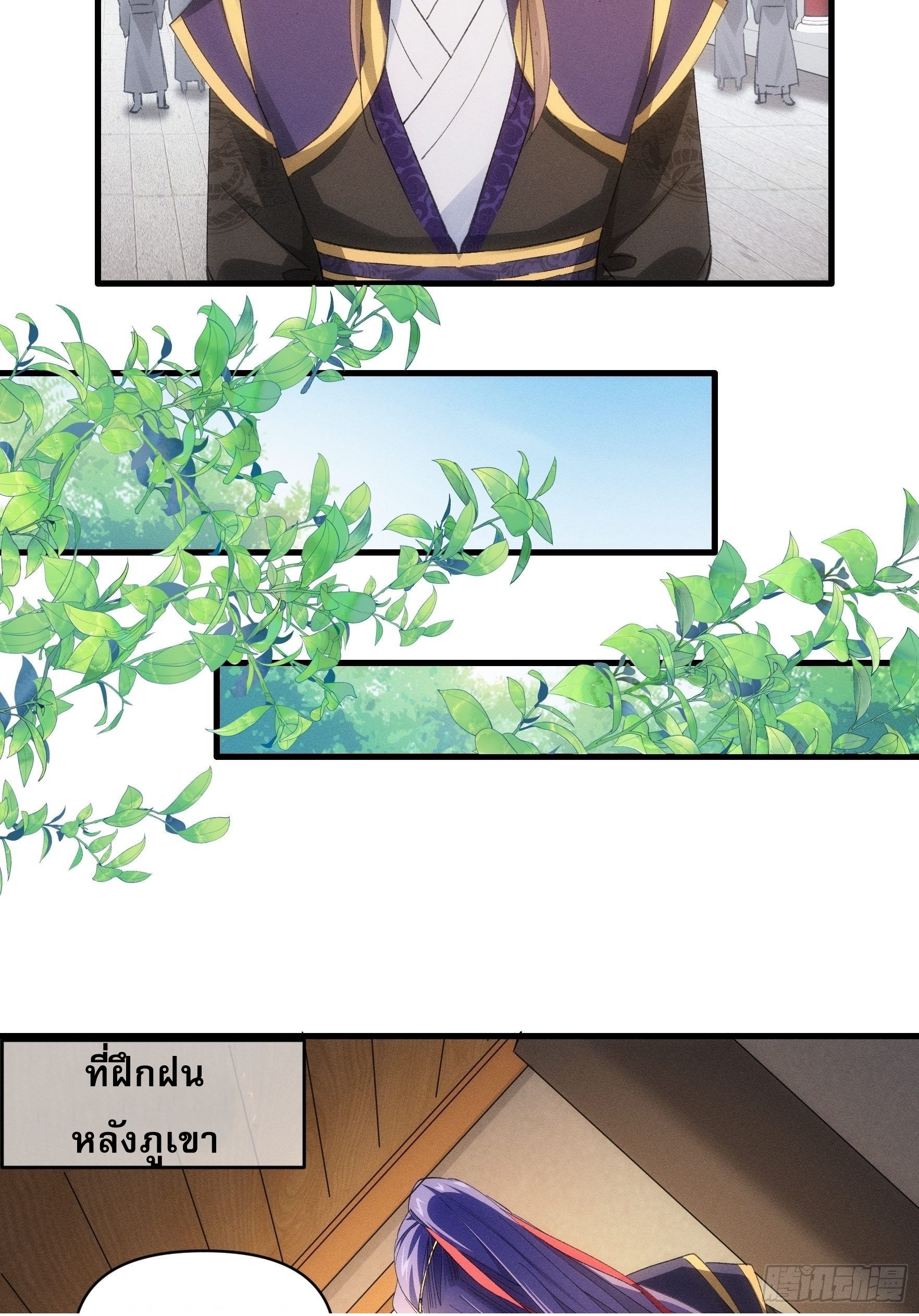 ข้าจะกำหนดชะตาตัวเอง ทันจีน ตอนที่ 56 หน้า 4