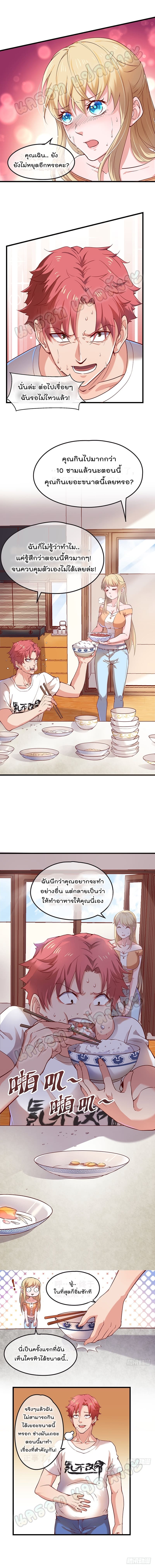 Because I Have Super Gold System ตอนที่ 6 หน้า 3