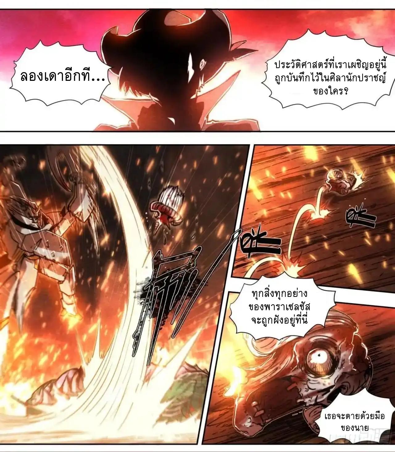 Apocalypse Forecast ตอนที่ 151 หน้า 23