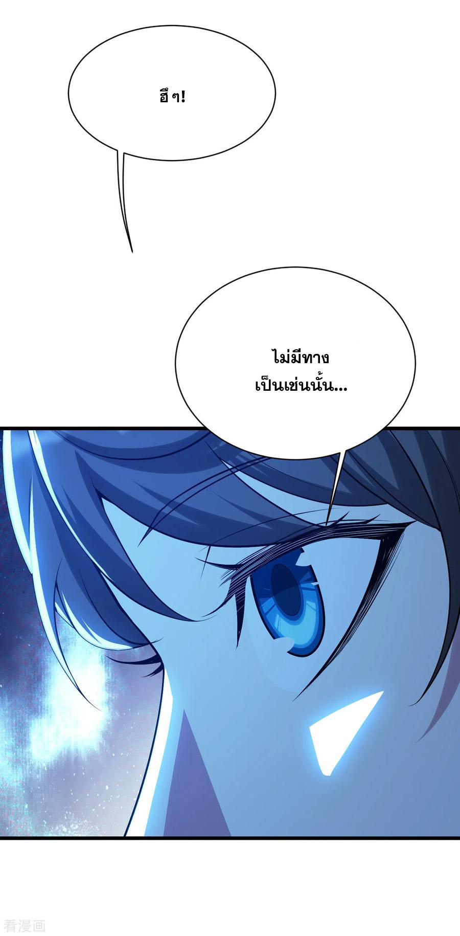 เทพอสูรสยบฟ้า ตอนที่ 189 หน้า 4