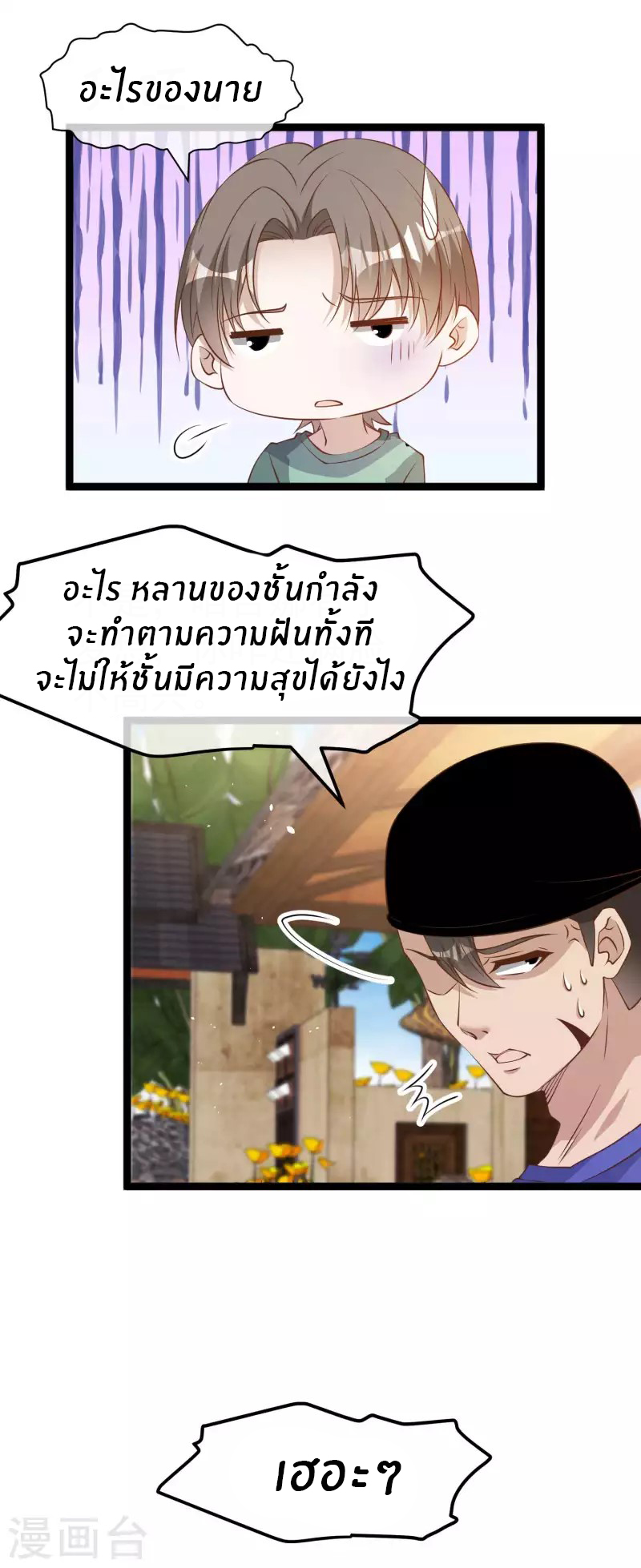 God Fisherman ตอนที่ 233 หน้า 8