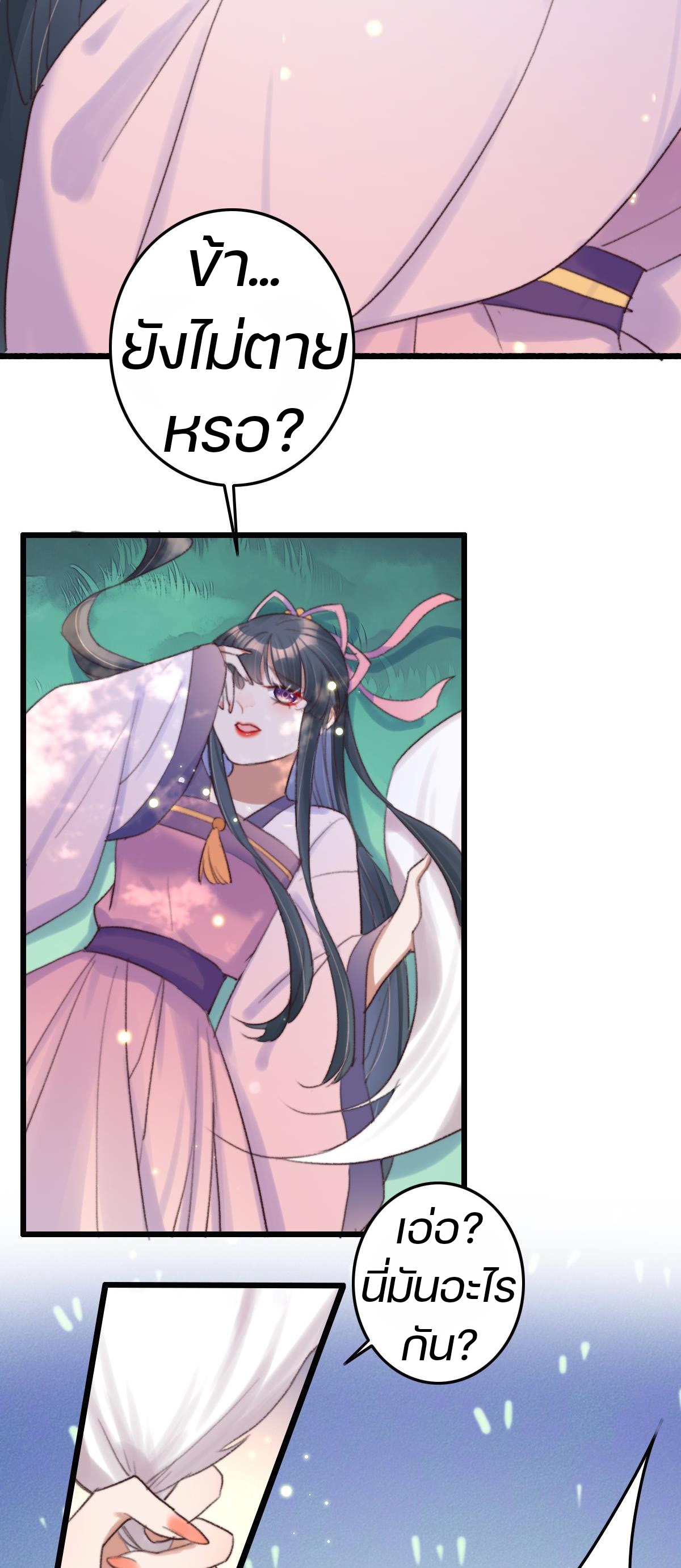 นักอัญเชิญไร้เทียมทาน ตอนที่ 3 หน้า 24