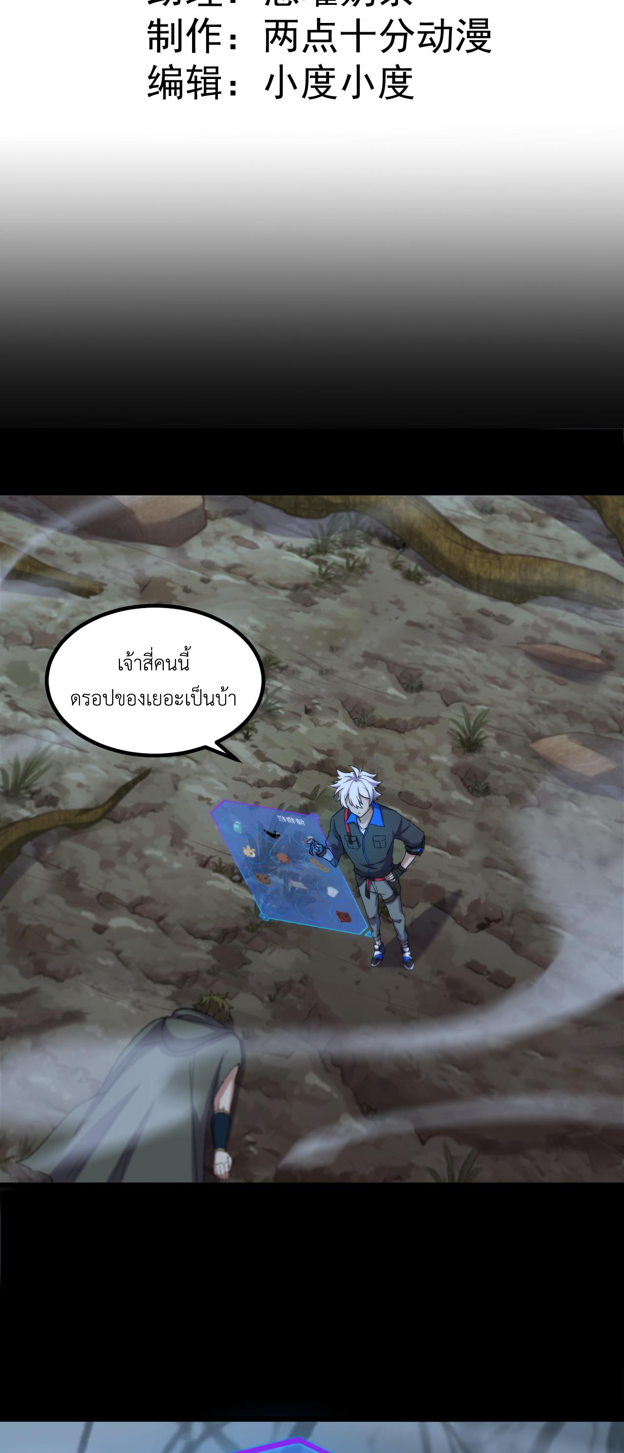 เกมบุกโลก ตอนที่ 20 หน้า 2