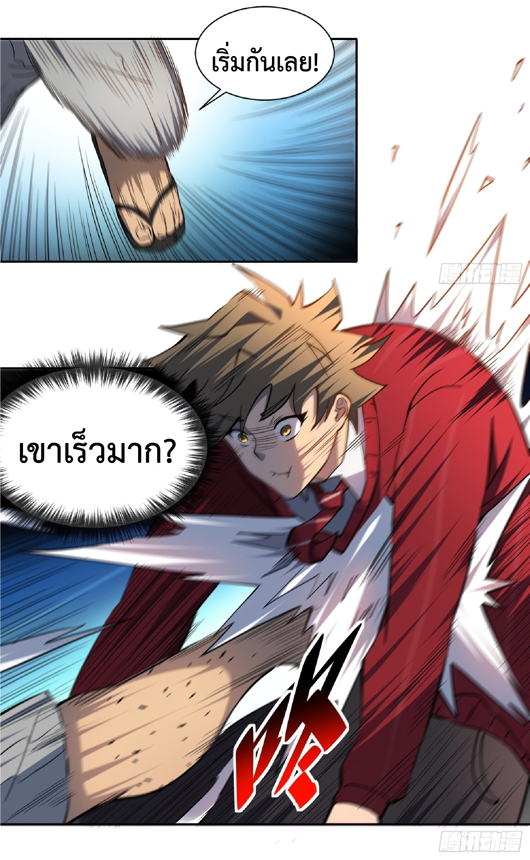 The People On Earth Are Too Ferocious ตอนที่ 99 หน้า 34