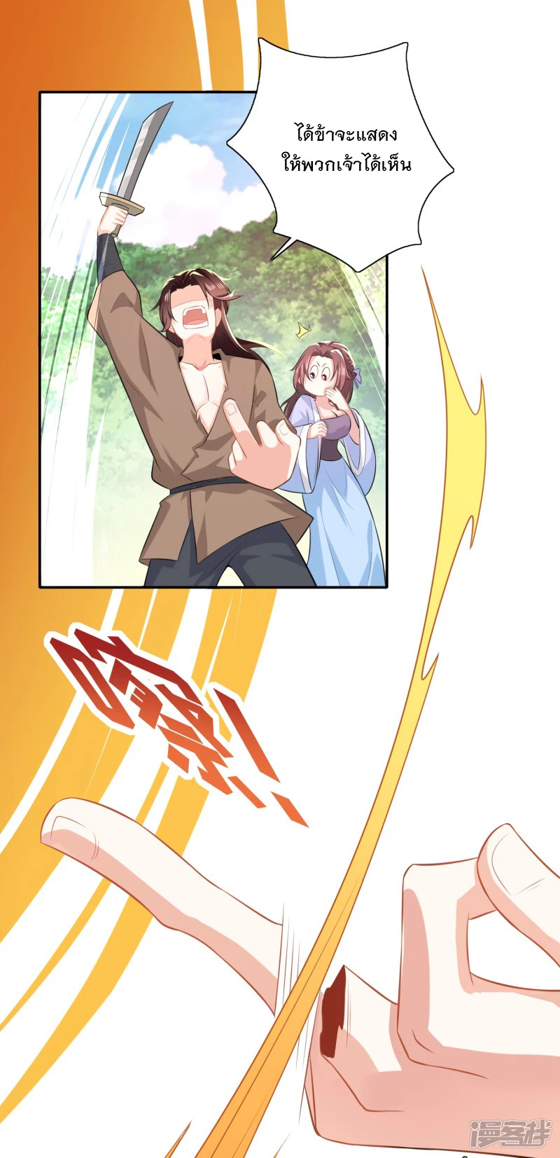 ลูกเขยที่แข็งแกร่งที่สุดในประวัติศาสตร์ ตอนที่ 21 หน้า 17