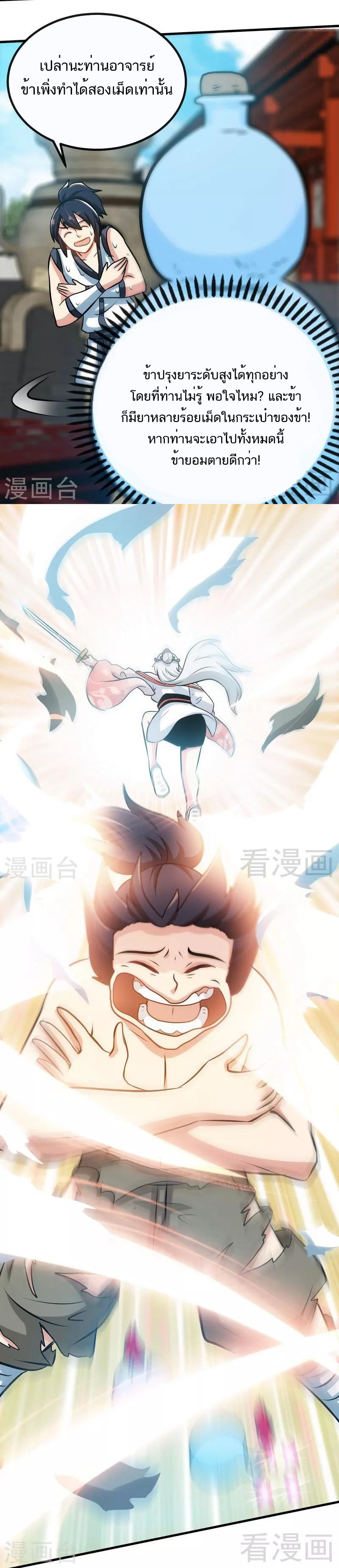 Born to Be a God ตอนที่ 44 หน้า 6