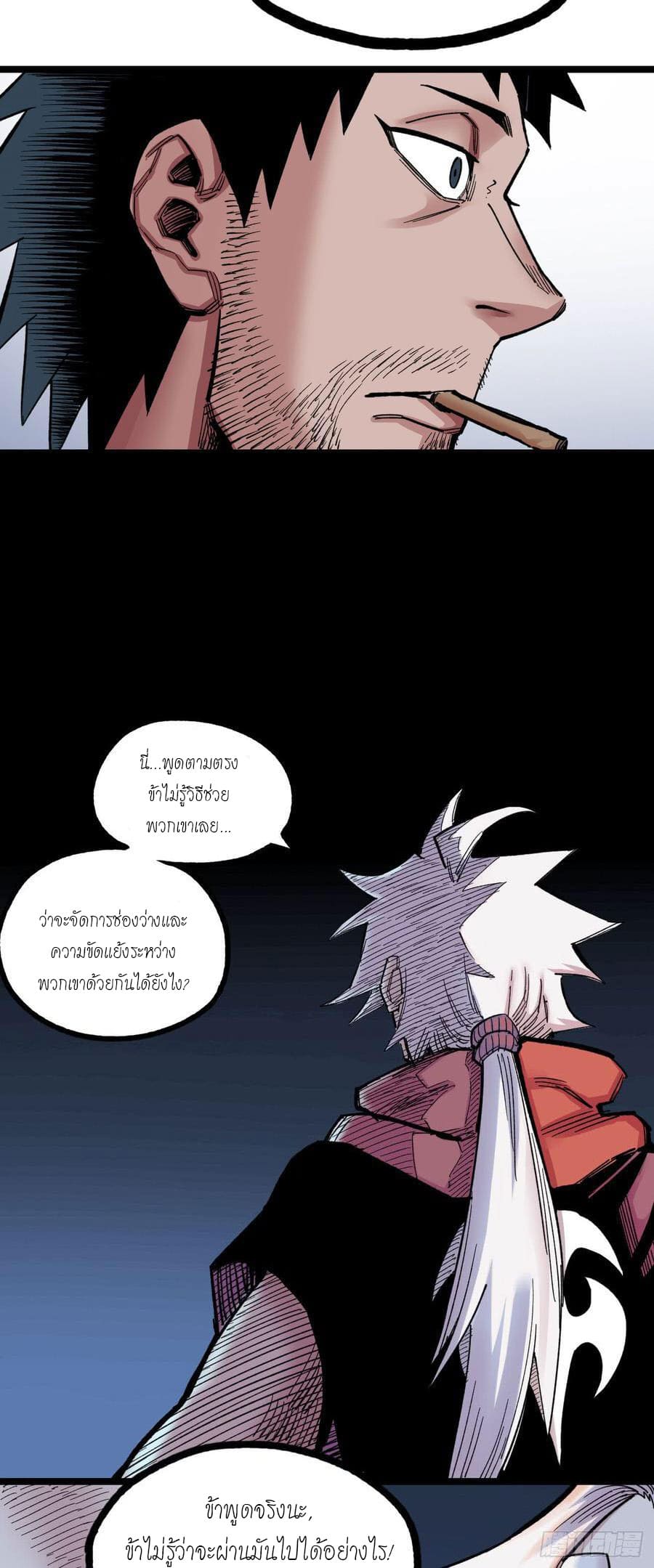 The doctor's Supremacy ตอนที่ 65 หน้า 27