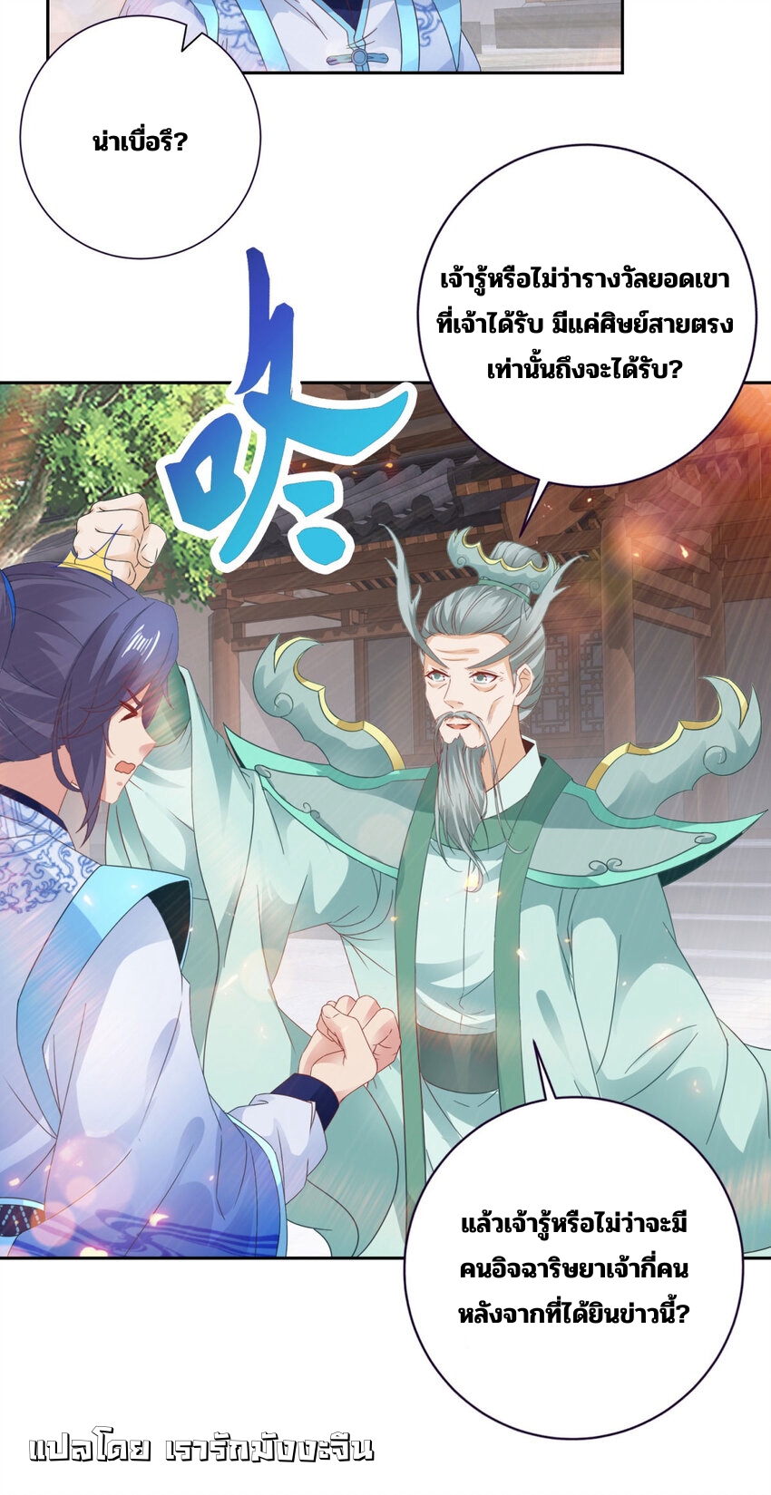 จักรพรรดิวิญญาณศักดิ์สิทธิ์ (ทันจีน) ตอนที่ 366 หน้า 13