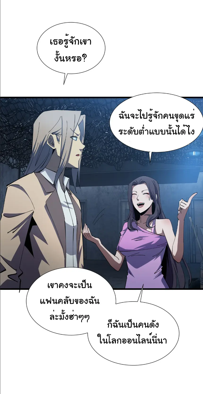 My Shadow Can Evolve Infinitely - เงาของฉันวิวัฒนาการได้ไม่สิ้นสุด! ตอนที่ 8 หน้า 25