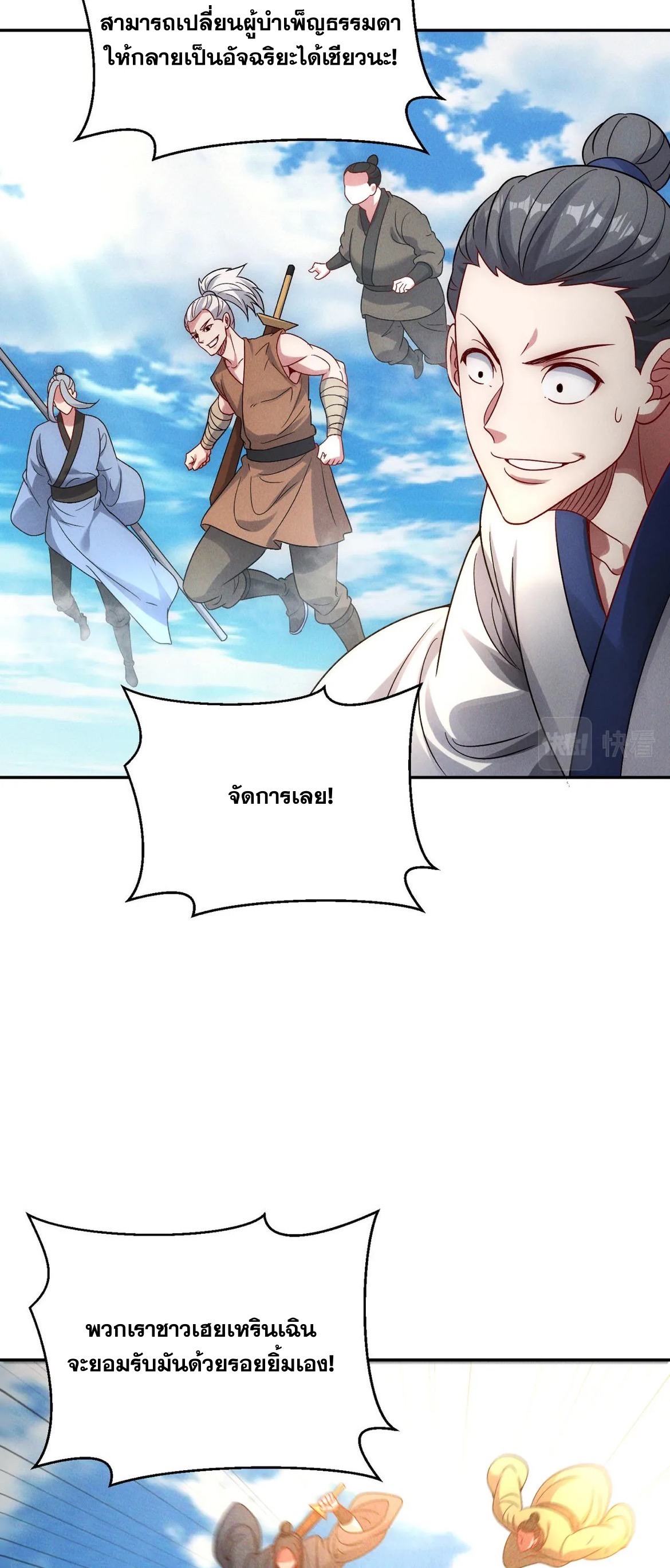 ข้ามีระบบที่สามารถอัญเชิญเทพและปีศาจได้ ตอนที่ 82 หน้า 37