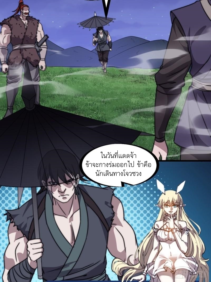 Starting a Mountain ตอนที่ 250 หน้า 23