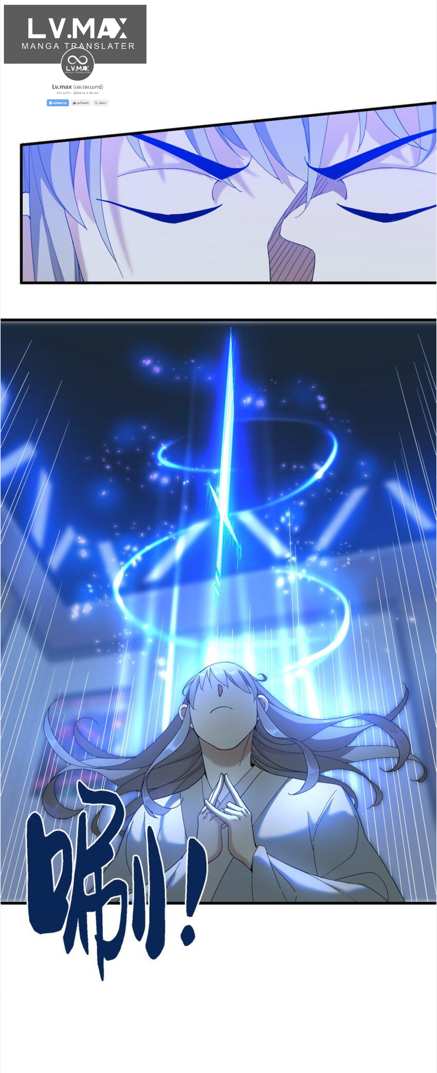 เมื่อข้าลงจากเขาแล้ว ข้าจะไร้ผู้ต่อกร !? (ฝึกเสร็จ Lv.Max) ตอนที่ 5 หน้า 35