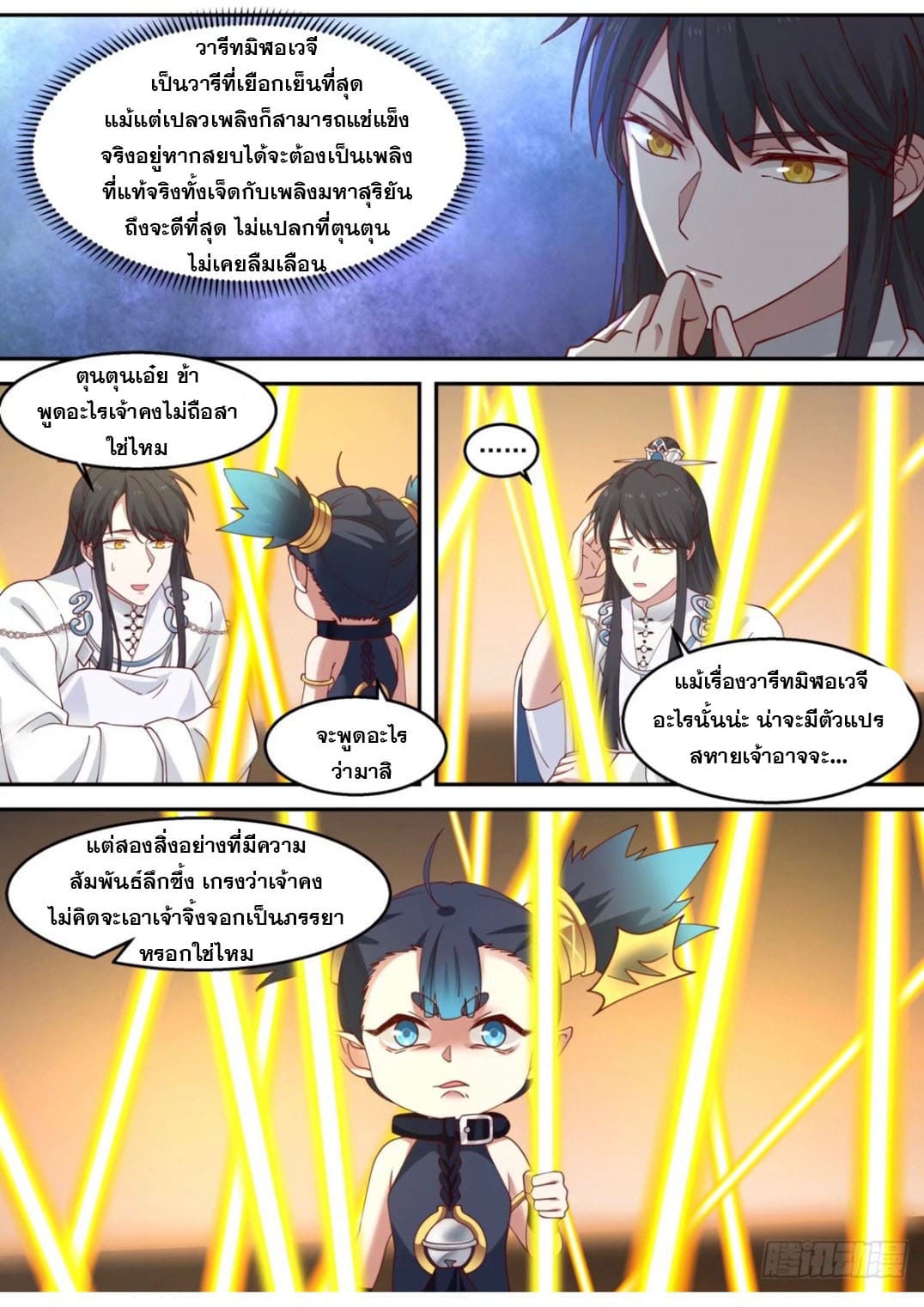 ปฐมบุรุษแห่งยุค (ทันจีน) ตอนที่ 110 หน้า 9