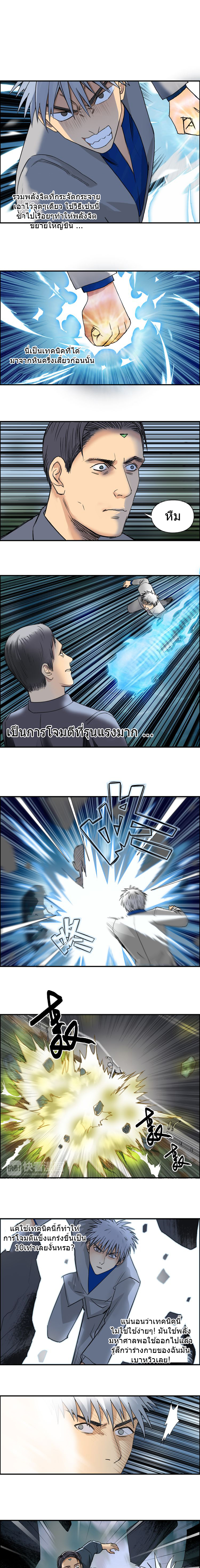 Super Cube ตอนที่ 80 หน้า 2