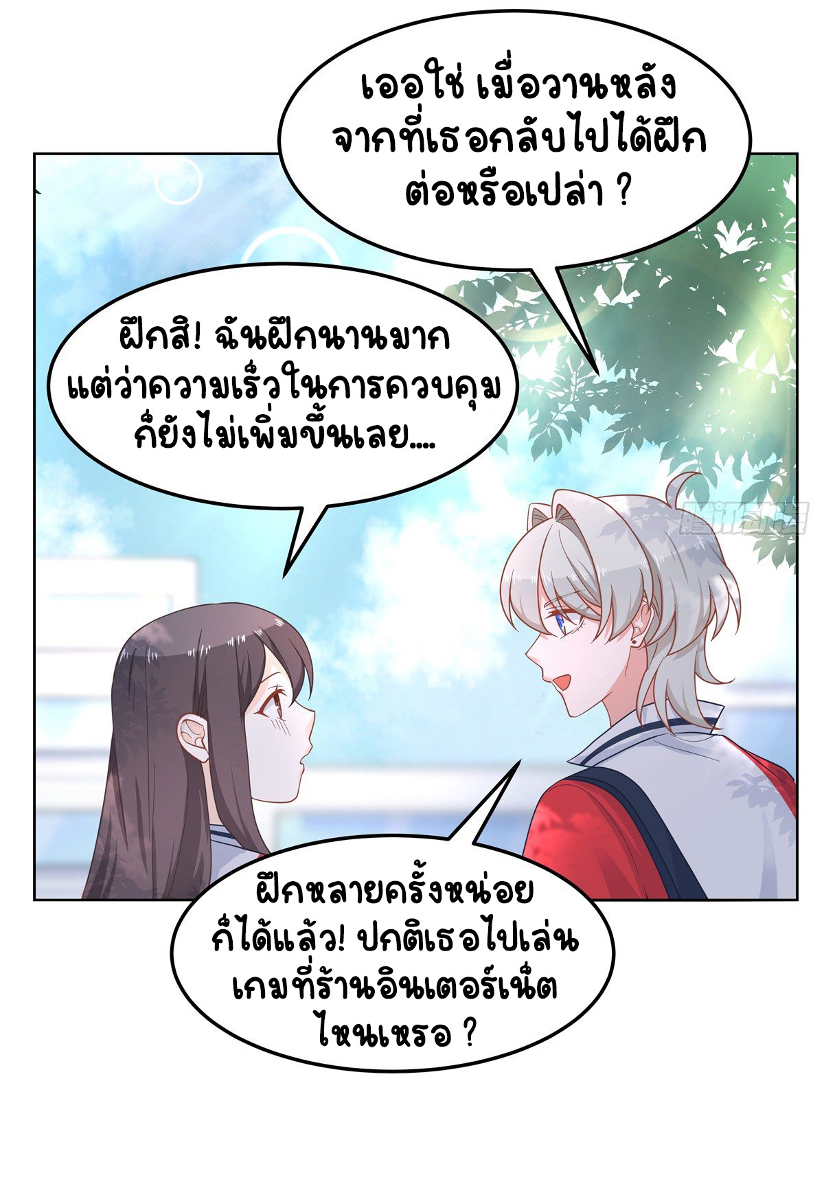 เจ้าชายโรงเรียนแห่งชาติเป็นเด็กผู้หญิง ตอนที่ 64 หน้า 21
