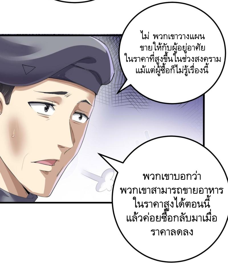THE FIRST ORDER ตอนที่ 230 หน้า 33