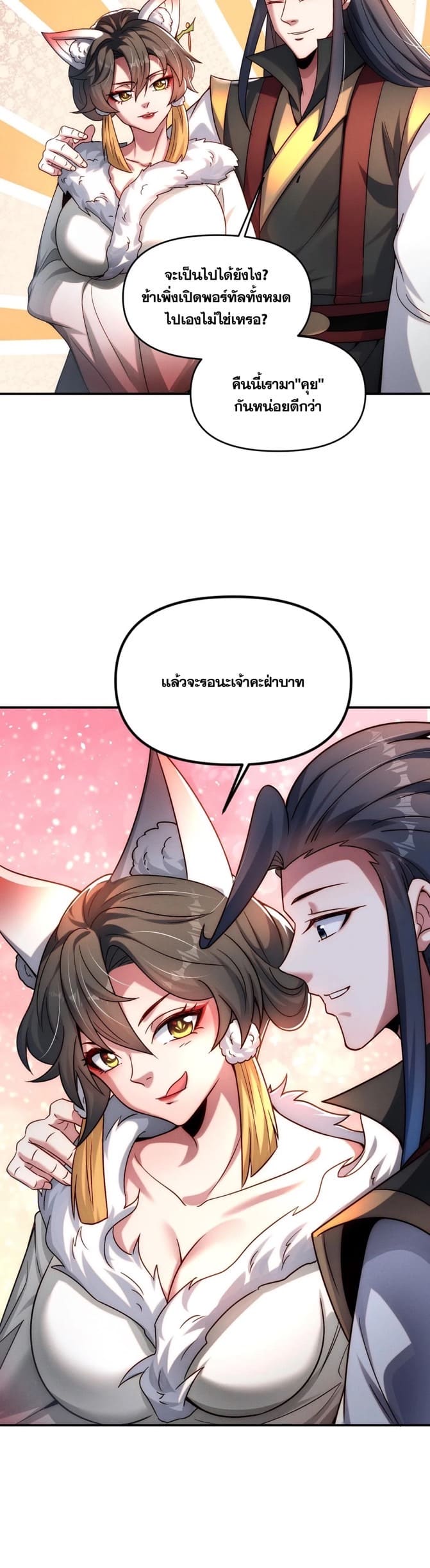 ข้ามีระบบที่สามารถอัญเชิญเทพและปีศาจได้ ตอนที่ 93 หน้า 24