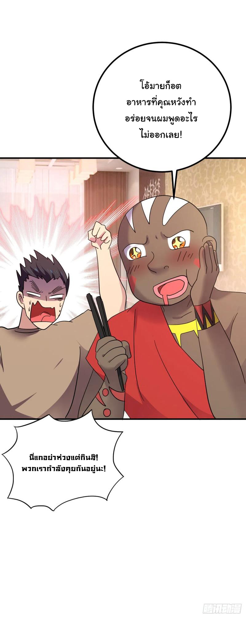 ระบบไลฟ์สด เจ้าพ่อสายเปย์ ตอนที่ 54 หน้า 4