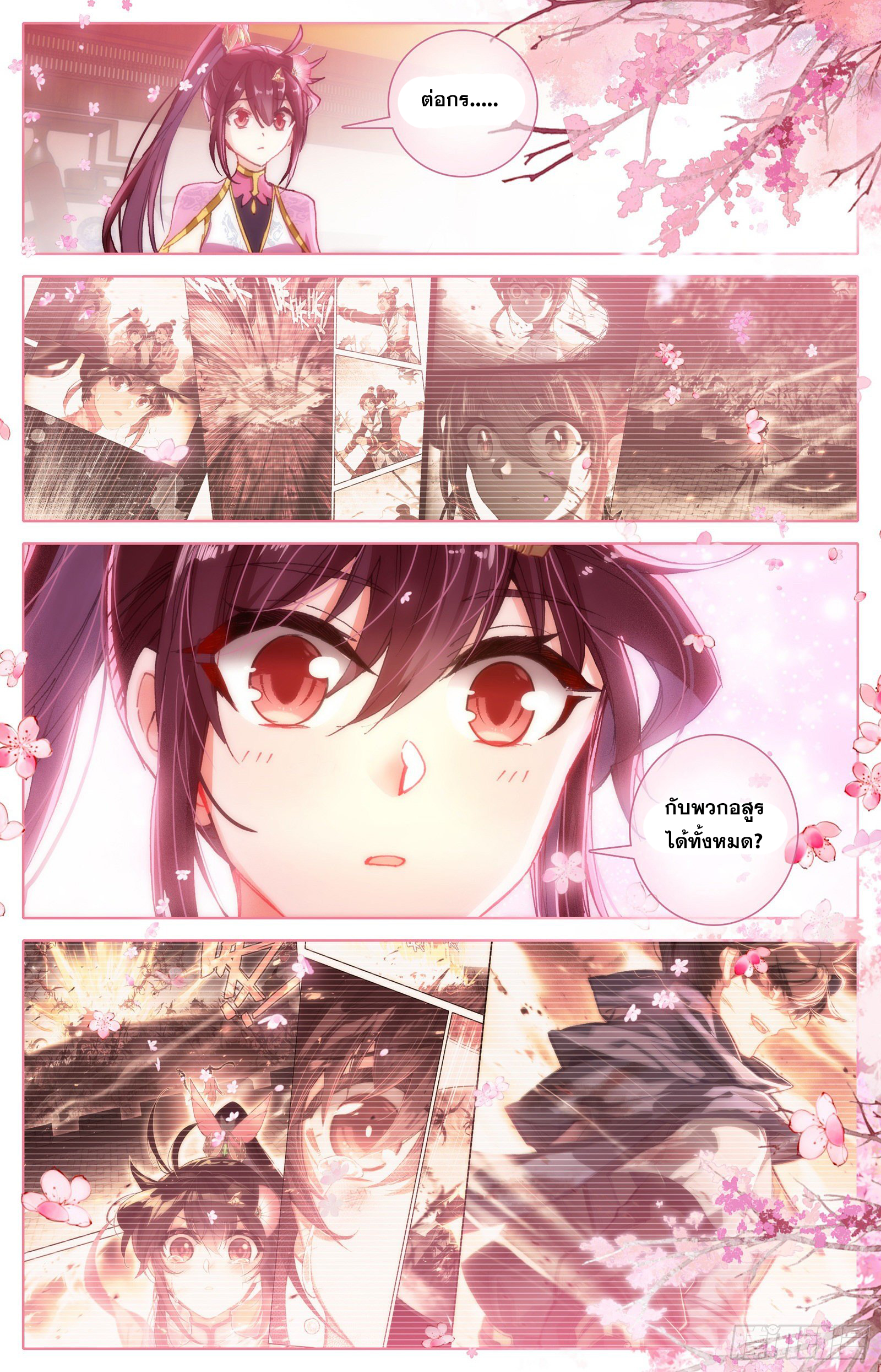 Azure Legacy (ทันจีน) ตอนที่ 70 หน้า 12