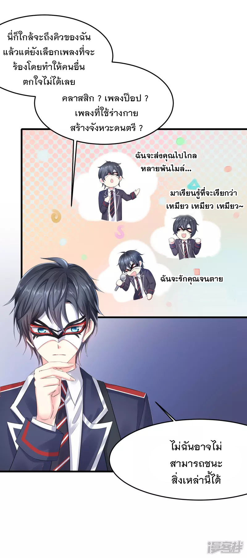 ระบบแห่งการล้างแค้น ตอนที่ 6 หน้า 11