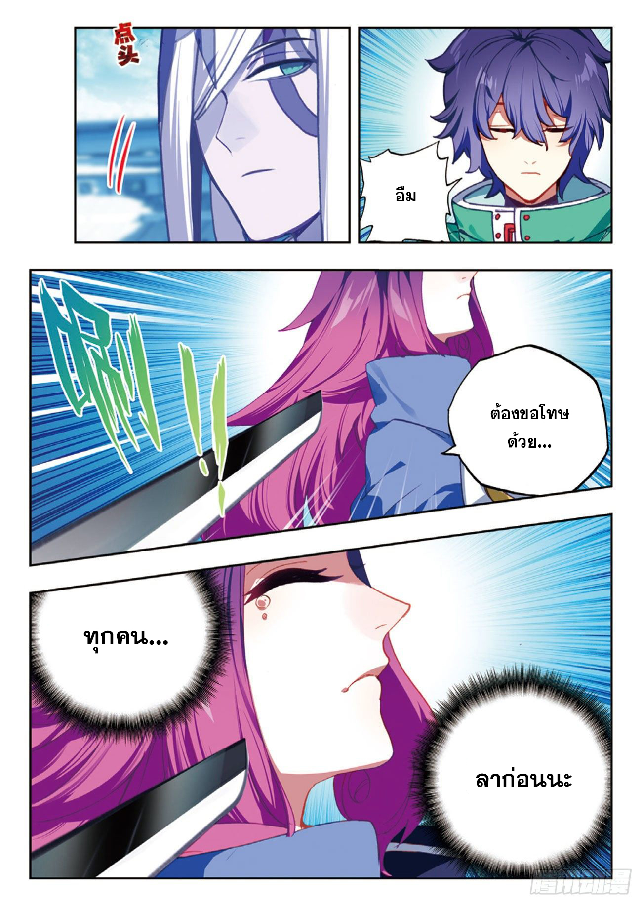 X – Epoch of the Dragon - ยุคสมัยแห่งมังกร ตอนที่ 8 หน้า 18