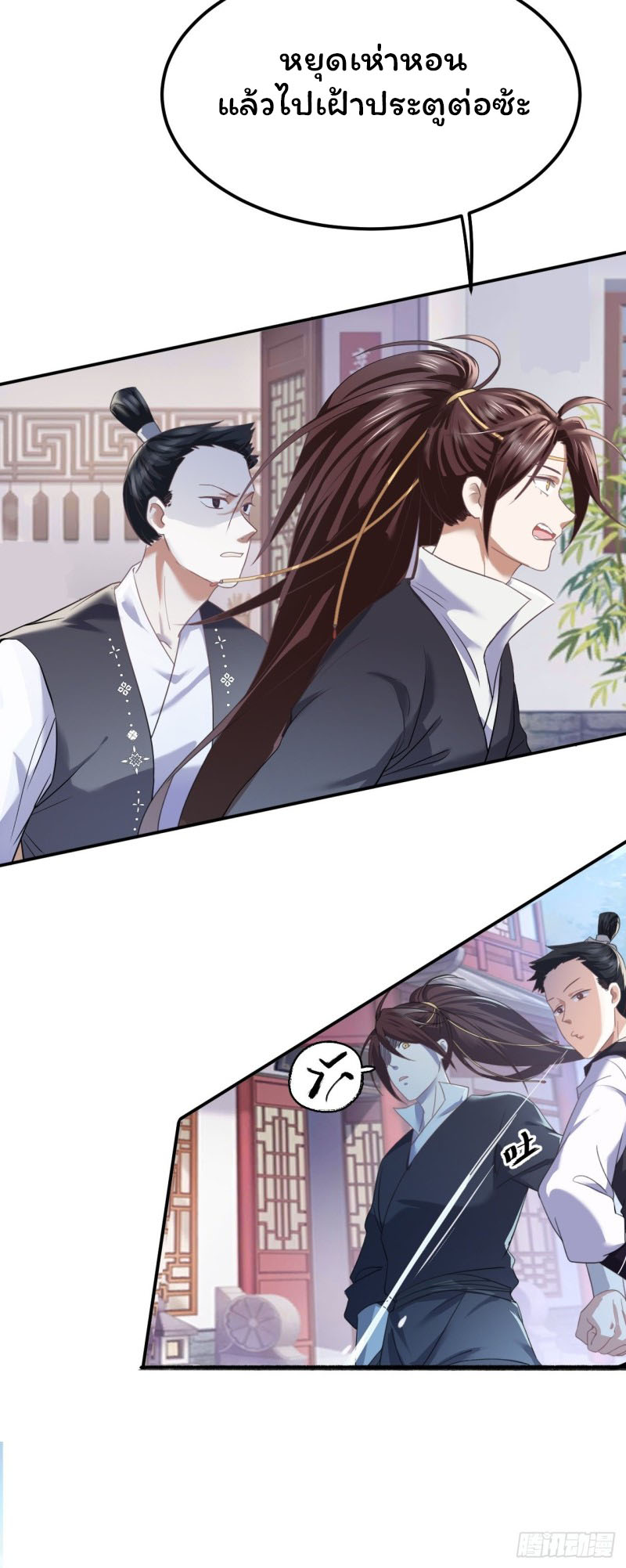 ระบบโชคระดับเทพ ตอนที่ 2 หน้า 61