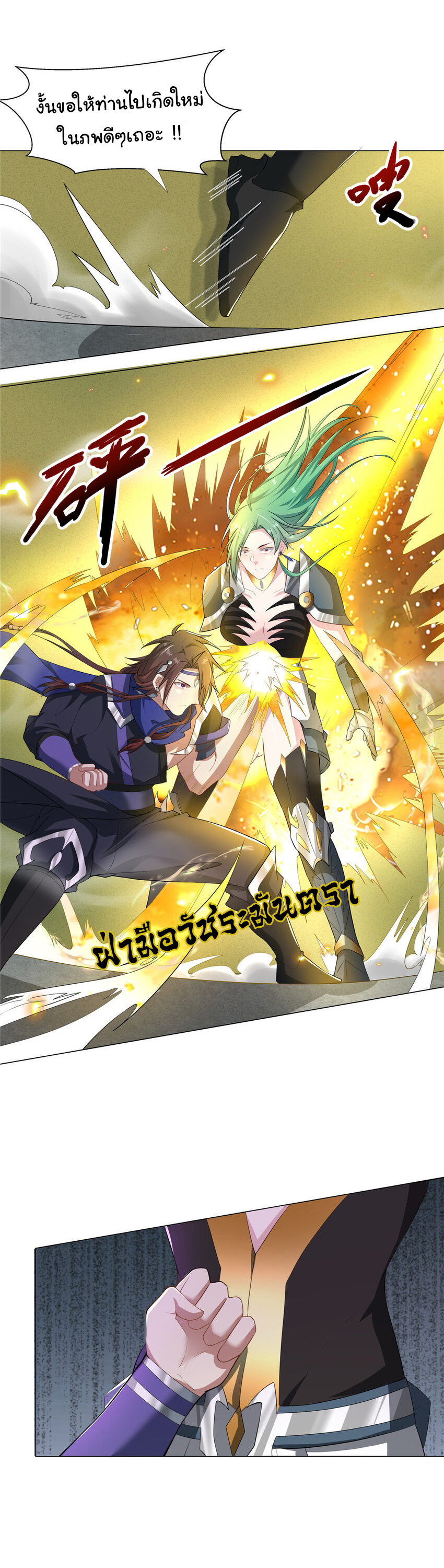 ข้าฝึกยุทธสายธรรมะในลัทธิมาร ตอนที่ 24 หน้า 23