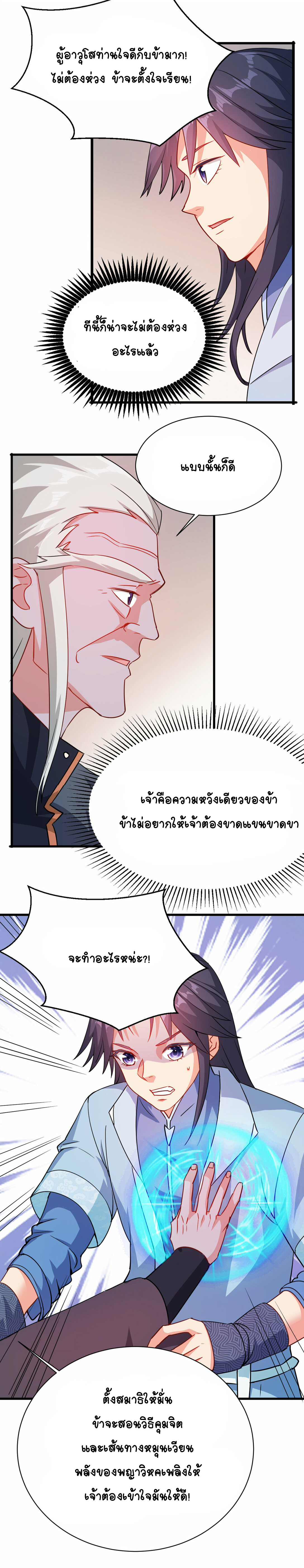 นักรบคีย์บอร์ดอมตะ ตอนที่ 49 หน้า 15