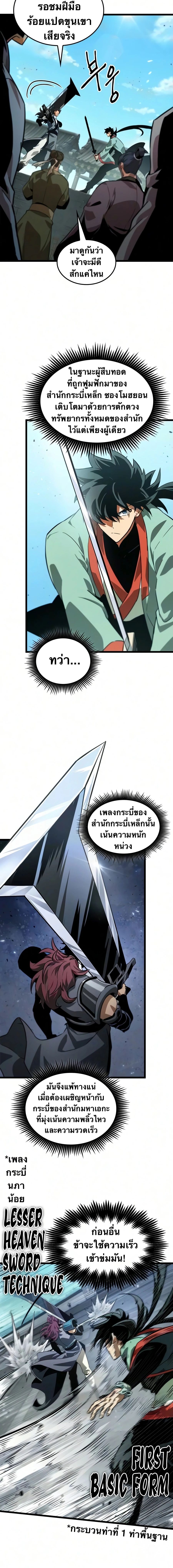 จอมยุทธ์อัจฉริยะผู้จำได้ทุกสรรพสิ่ง(The Martial Genius Who Remembers Everything) ตอนที่ 9 หน้า 17