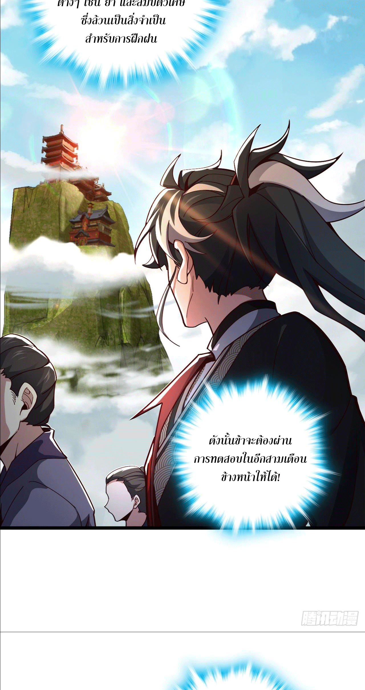 I am the Dragon Emperor ตอนที่ 8 หน้า 33