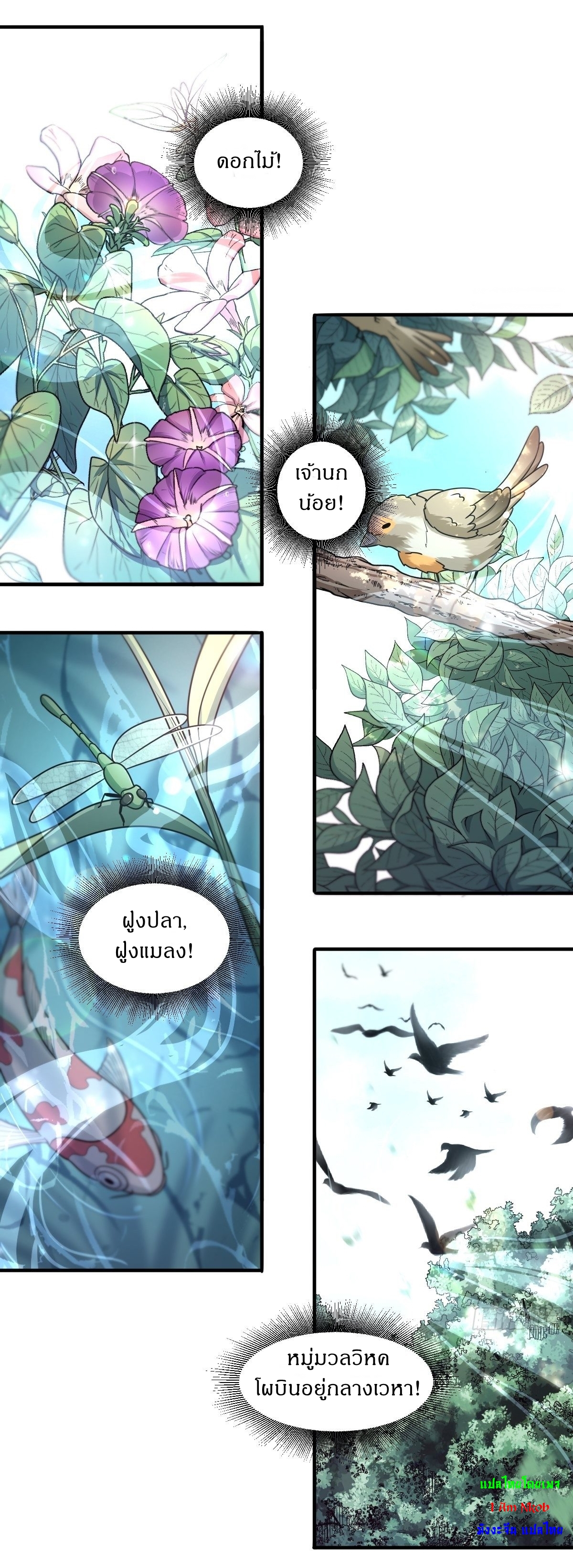 เก็บตัวร้อยปี จากนี้พี่ขอเทพ! INVINCIBLE AFTER A HUNDRED YEARS OF SECLUSION ตอนที่ 4 หน้า 16