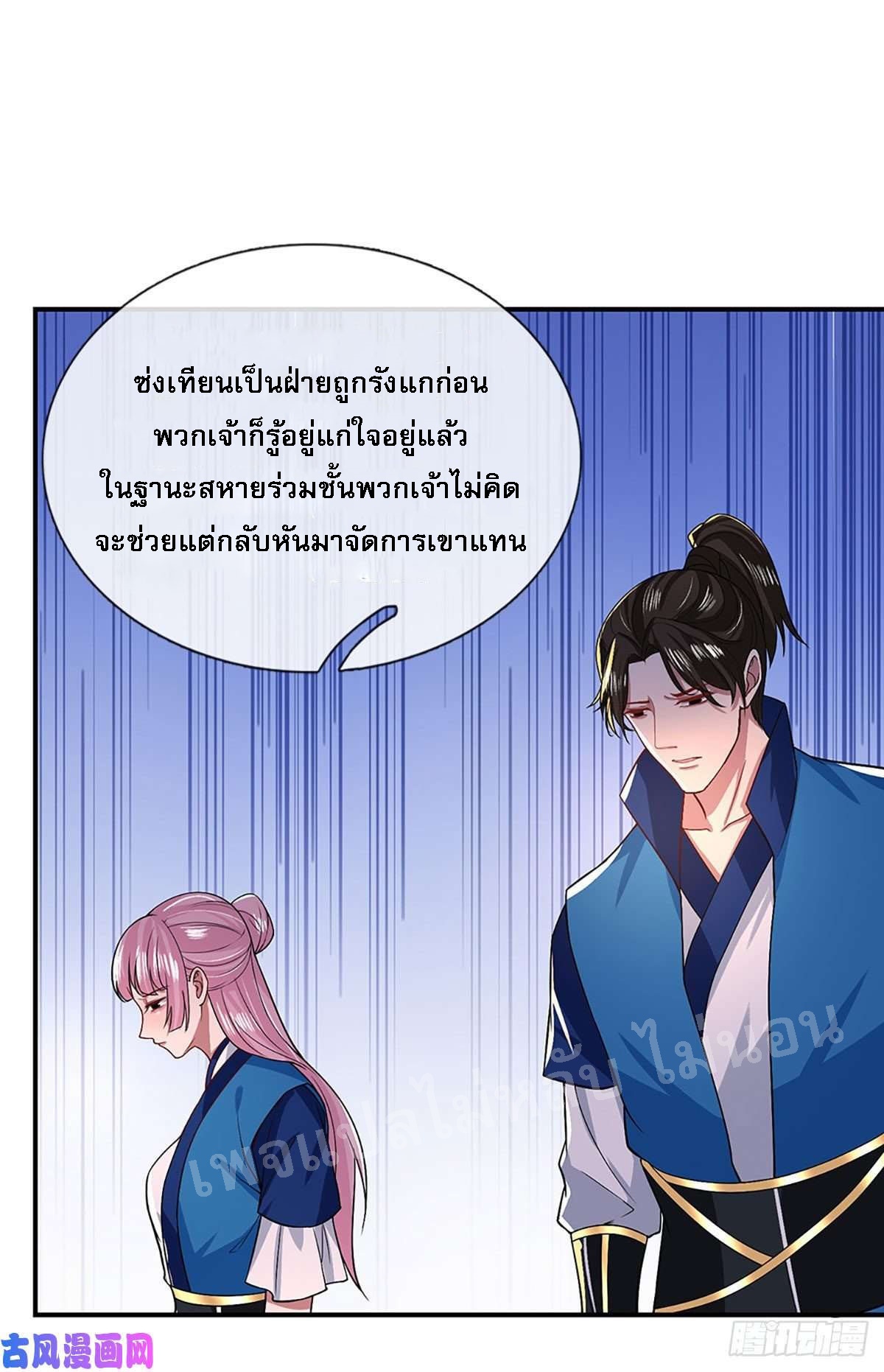 ราชันย์เทพยุทธ์มังกรผงาดฟ้า ตอนที่ 48 หน้า 14