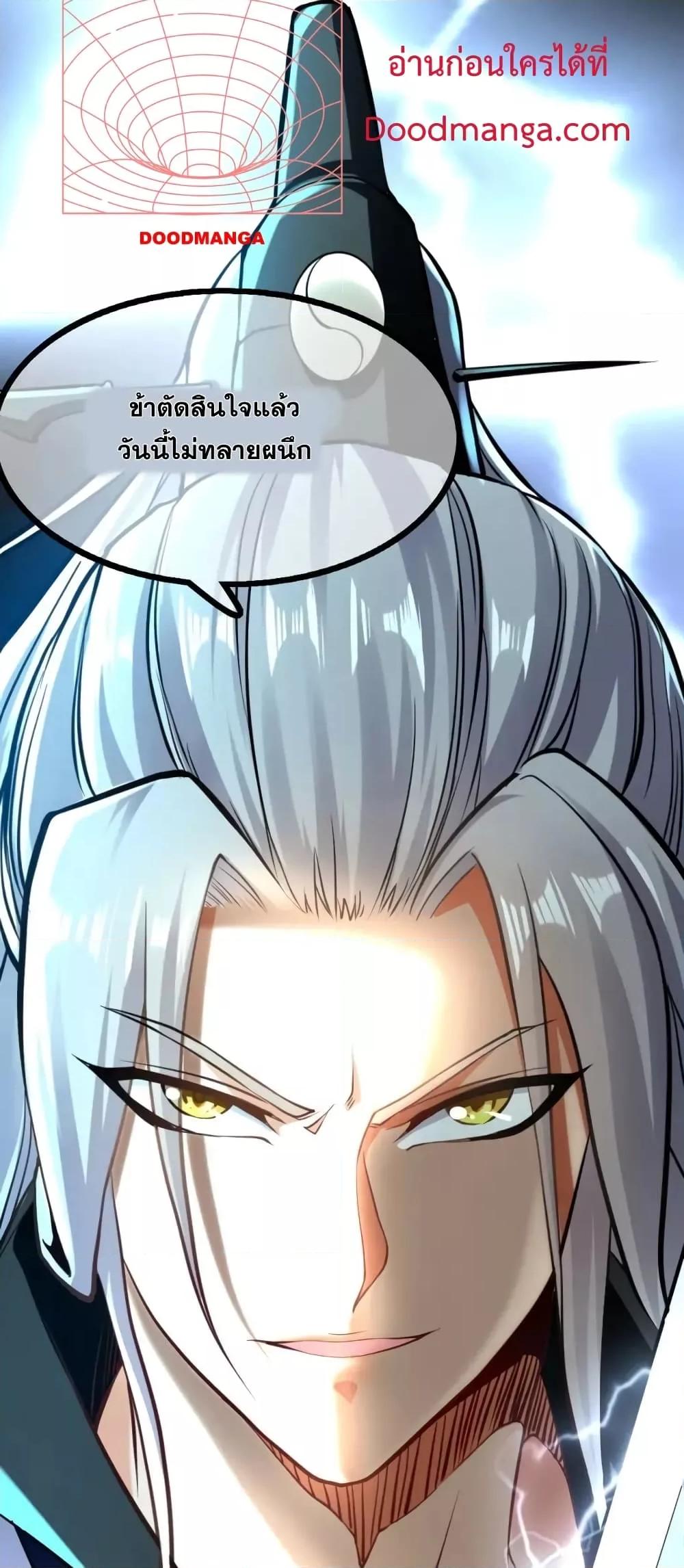 สิบมหาจักรพรรดิล้วนเป็นศิษย์ข้า ตอนที่ 1 หน้า 25