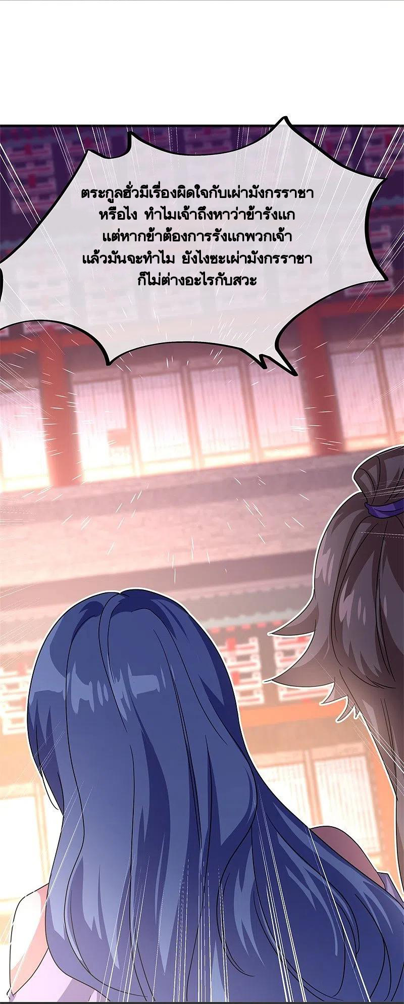 peerless battle spirit ตอนที่ 423 หน้า 13