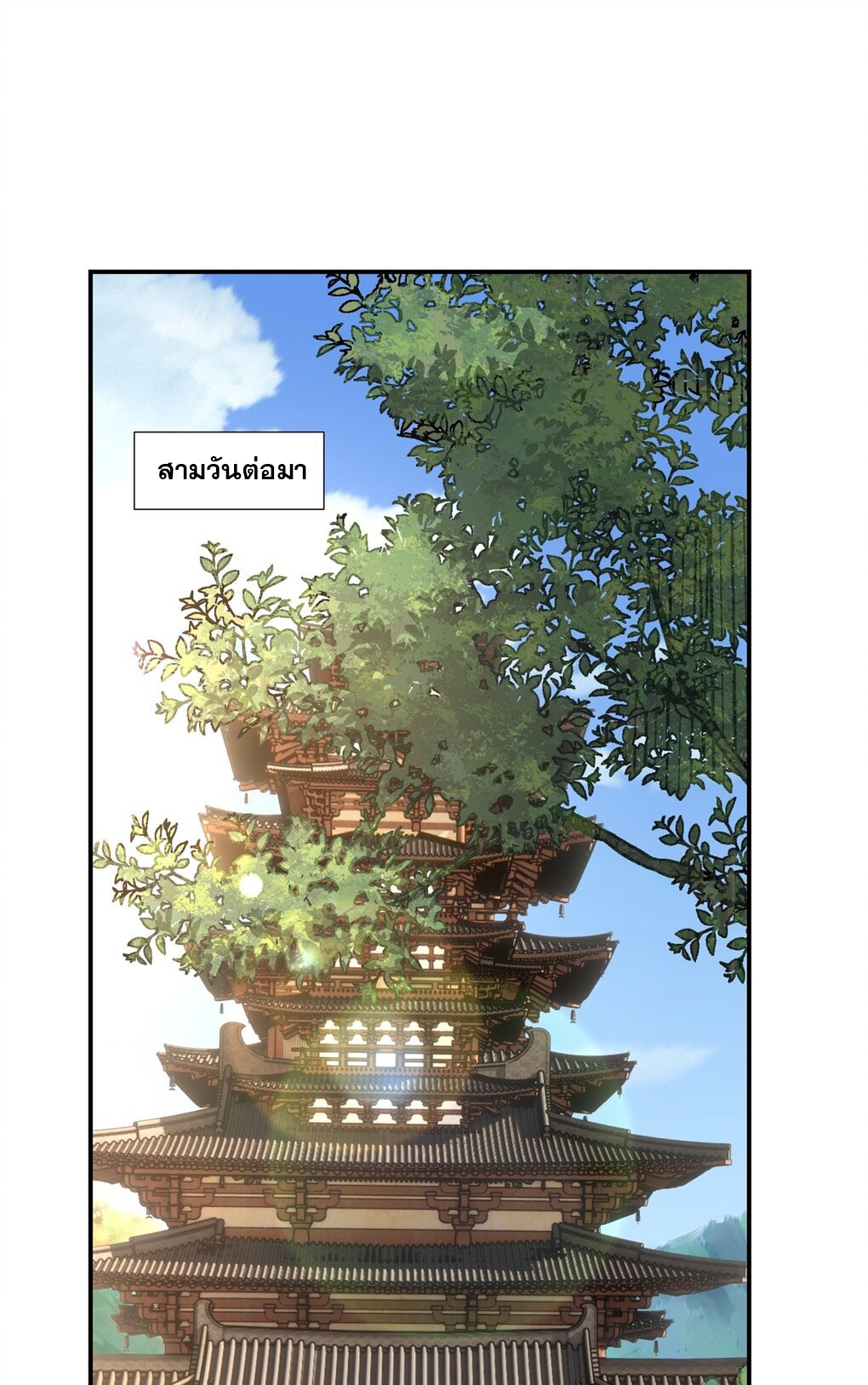 ศิษย์ของข้าล้วนมีอนาคตที่ยิ่งใหญ่ (ชนจีน) ตอนที่ 90 หน้า 11