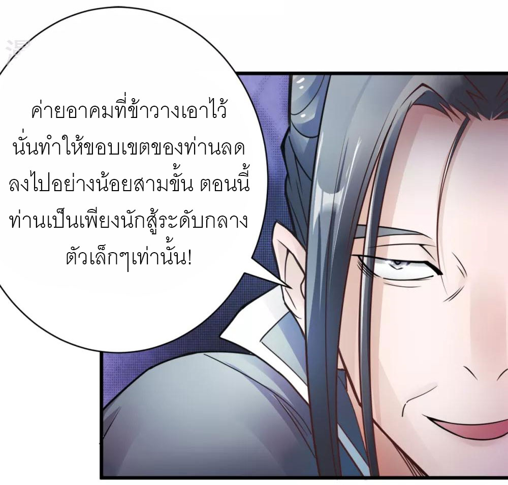 การกลับมาของจักรพรรดิปีศาจสูงสุด ตอนที่ 1 หน้า 23