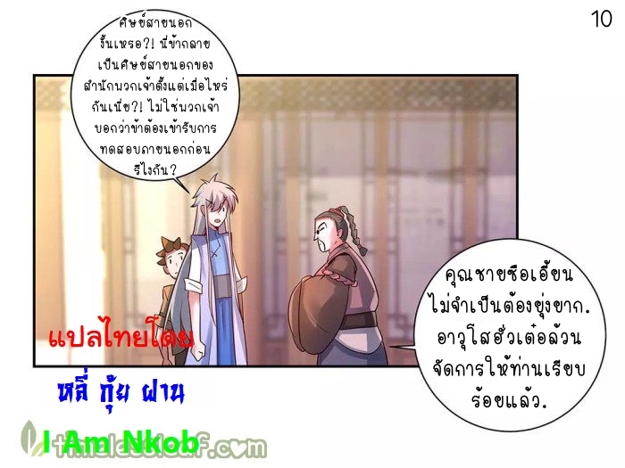 Above All Gods เทพยุทธเหนือเทวะ ตอนที่ 32 หน้า 11