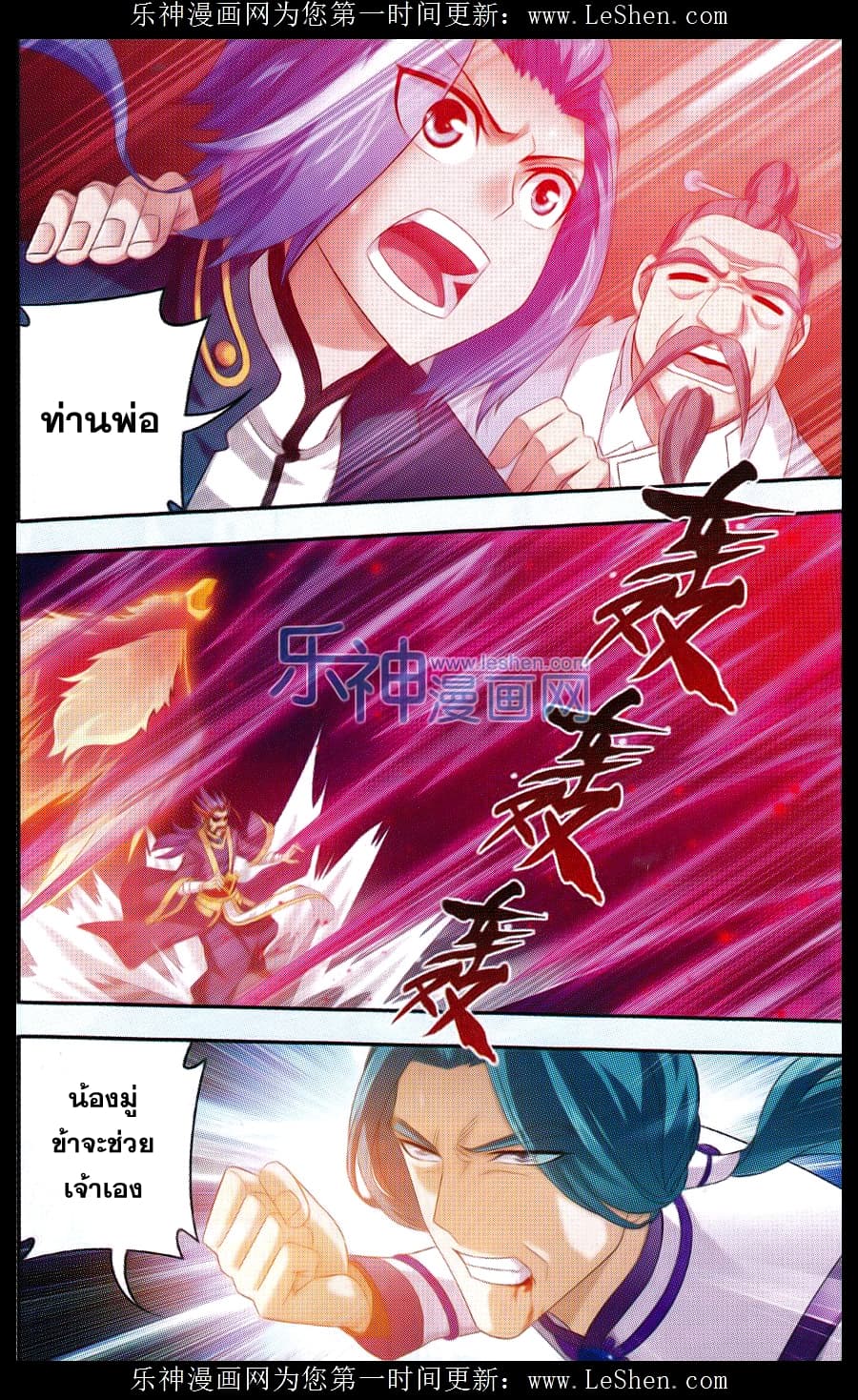 Da Zhu Zai ศึกปรมาจารย์สะท้านฟ้า (ชนจีน) ตอนที่ 43 หน้า 2